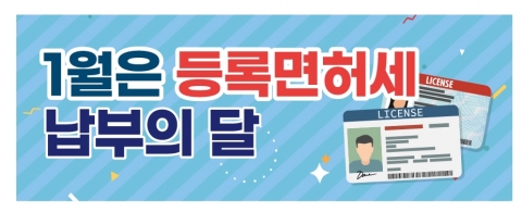 안양시, 등록면허세 20억8천5백만원 부과