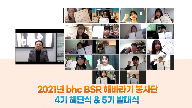 bhc치킨, ‘해바라기 봉사단’ 5기 발대식 개최