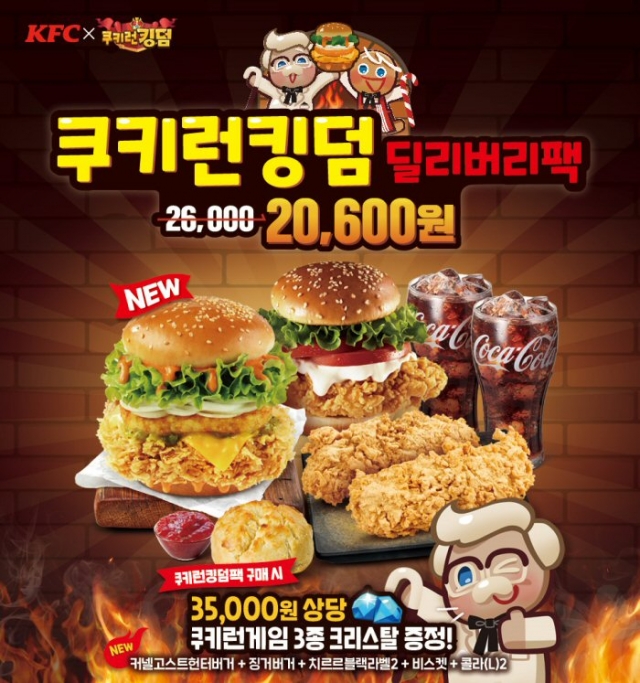 KFC, 쿠팡이츠 최대 8000원 할인 프로모션 진행