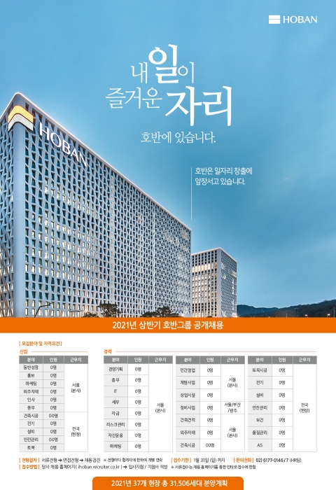 호반그룹, 상반기 신입·경력사원 공개 채용