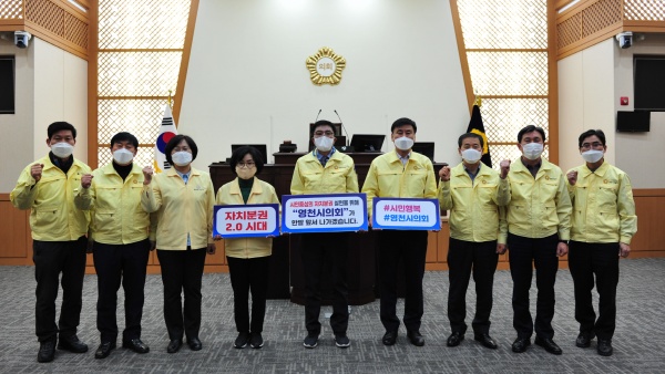 영천시의회, ‘자치분권 기대해’ 챌린지 참여