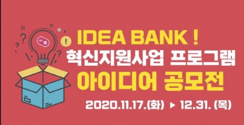 전주기전대학 대학일자리센터 ‘대학혁신 아이디어 공모전’ 실시