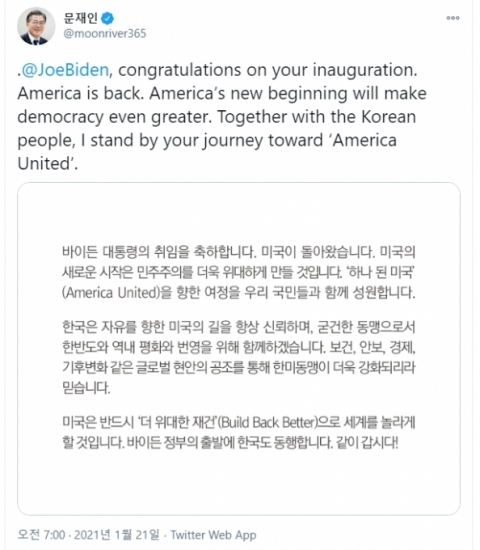 문 대통령, 바이든 취임 축하 메시진 전달···“하나 된 미국, 같이 갑시다”