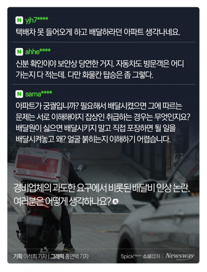 이유 있는 배달비 할증···“2,000원? 만원으로 올려라” 기사의 사진