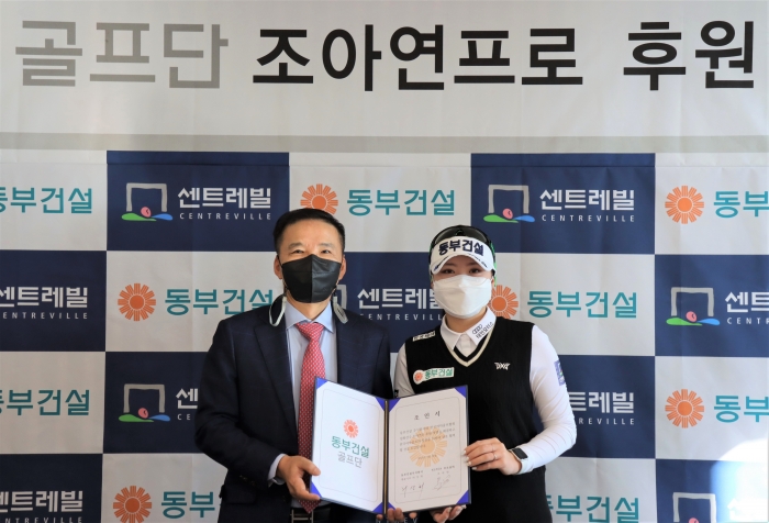 동부건설, 조아연 프로 후원 조인식 개최 기사의 사진