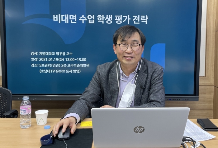 호남대, ‘비대면 수업 학생 평가 전략’ 교수법 워크숍 기사의 사진