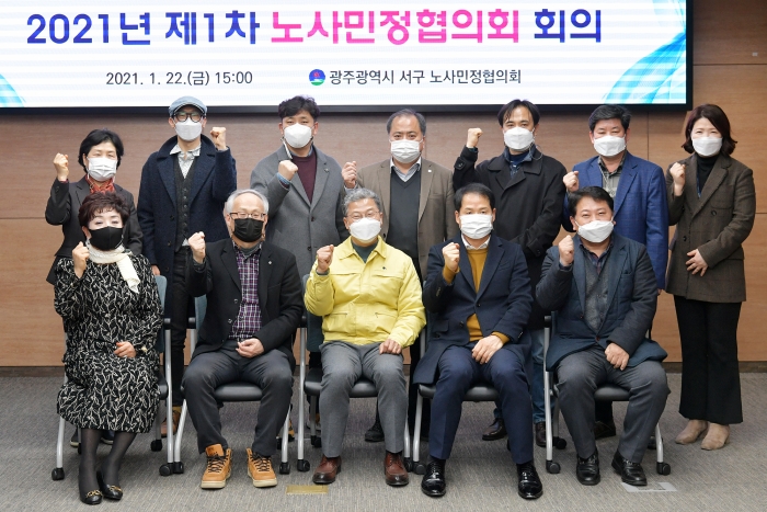 광주 서구, 제1차 노사민정협의회 회의 개최 기사의 사진