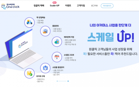 ㈜한진, CSV 강화···고객사 돕는 원클릭 ‘Scale-Up 서비스’ 론칭