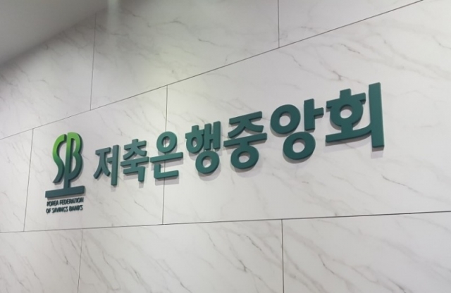 차기 저축은행중앙회장 후보 등록 마감···오화경·이해선 '2파전'