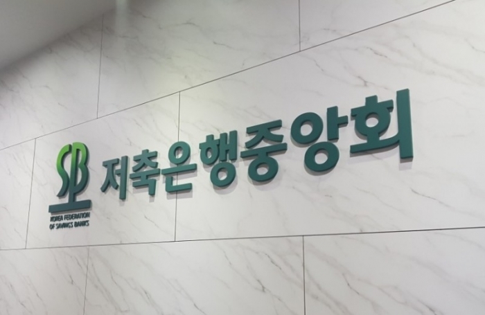 저축은행중앙회, ‘페이퍼리스’ 도입···영업점에서 종이 사라진다 기사의 사진