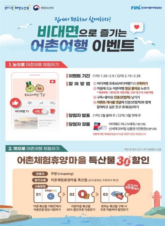 한국어촌어항공단 제공