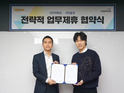 미투온, 웹툰 전문 플랫폼 ‘탑코’와 MOU···“웹툰 IP 기반 게임 개발”