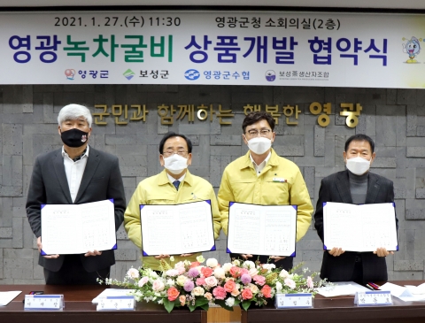 보성군, 영광군과 지역 대표 특산물 활용한 신제품 개발
