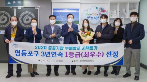 영등포구, 전국 기초지자체 유일 ‘부패방지 시책평가’ 3년 연속 1등급 달성