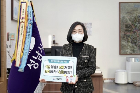 은수미 성남시장, ‘어린이 교통안전 릴레이 챌린지’ 동참