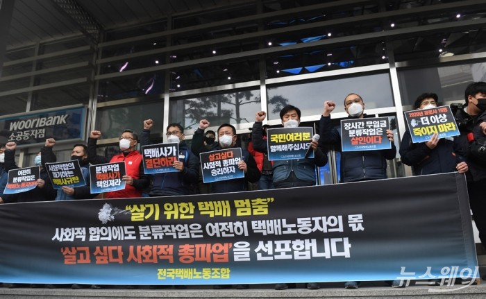 택배노조, ‘살기 위한 택배 멈춤, 사회적 총파업’ 선언 기자회견. 사진=이수길 기자 leo2004@newsway.co.kr