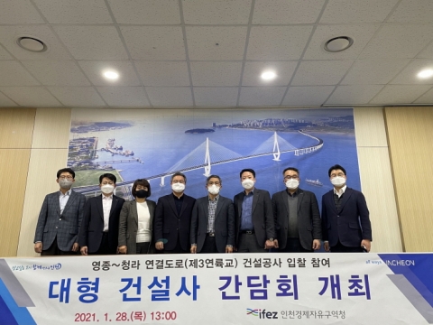 인천경제청, ‘제3연륙교 25년 개통’ 약속 지킨다...대형 건설사 간담회