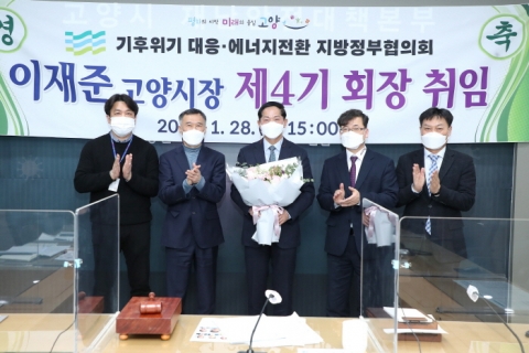 이재준 고양시장, 기후위기 대응·에너지전환 지방정부협의회 제4기 회장으로 선출