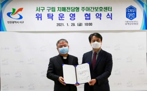가톨릭관동대 국제성모병원, 인천 서구 치매전담형 주야간보호센터 위탁운영