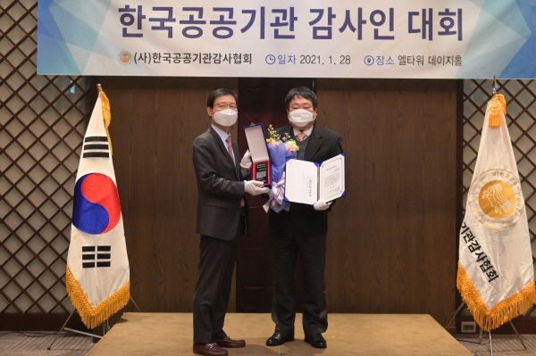 중부발전, ‘2020 한국 공공기관 감사인 대회’ 최고감사인 상 수상