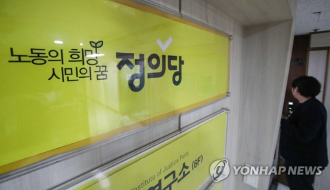 정의당, 오늘 전국위···지도부 거취·공천 결론낼 듯