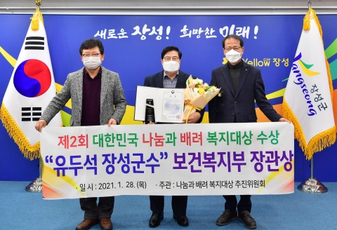 유두석 장성군수, 제2회 나눔과 배려 복지대상 보건복지부장관상 수상