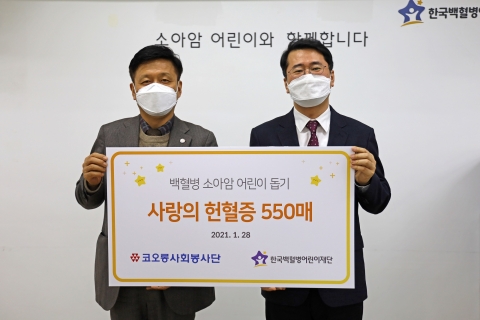 코오롱그룹, 한국백혈병어린이재단에 헌혈증 550매 기부