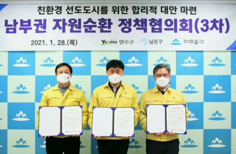 인천 미추홀구-연수구-남동구 “소각장 입지선정, 생활권에 기초해야”