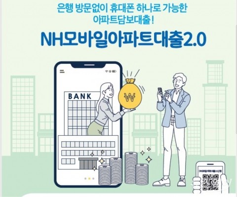 NH농협은행 전남영업본부, ‘NH모바일아파트대출2.0’ 출시