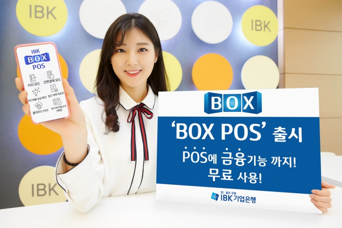 기업은행, 스마트폰 카드결제 단말기 ‘BOX POS’ 출시 기사의 사진