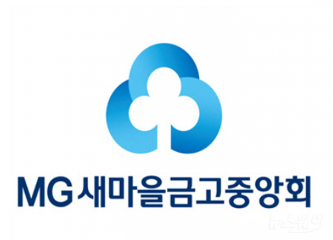 MG새마을금고 광주전남본부, 지역민을 보듬는 다양한 사회공헌활동 전개