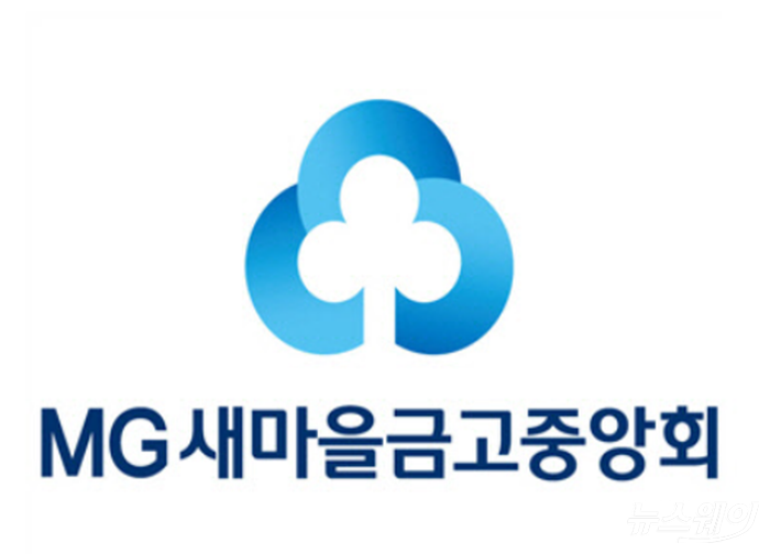 MG새마을금고중앙회 로고