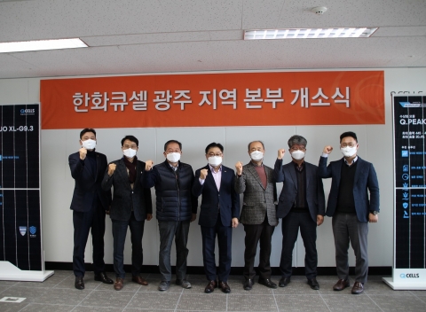 한화큐셀, 첫 호남 지역본부 개소