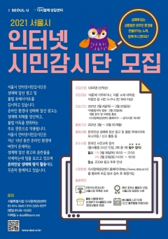 서울시 인터넷시민감시단, 10년간 성매매 광고 50만건 적발.