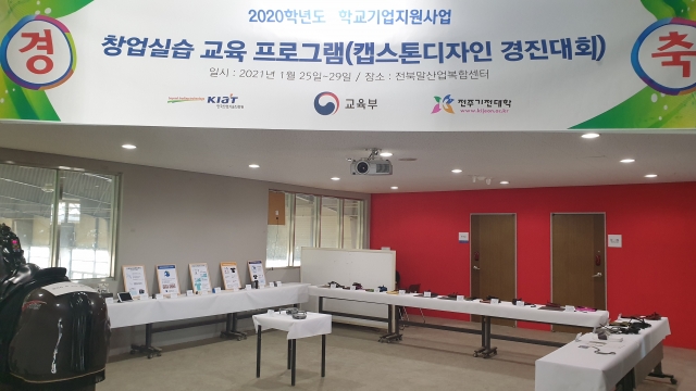 전주기전대학 말산업스포츠재활과, 캡스톤 디자인 경진대회 개최
