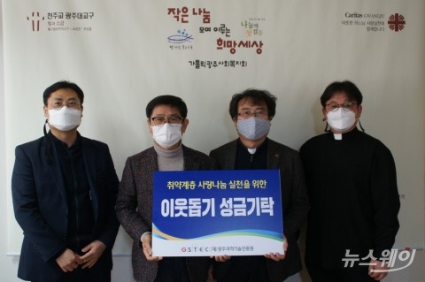 광주과학기술진흥원, 취약계층 이웃돕기 성금 기탁
