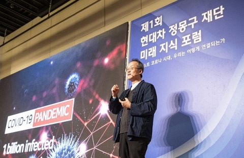 현대차 정몽구 재단 ‘미래 지식 포럼’···‘코로나 사회문제’ 대안 제시