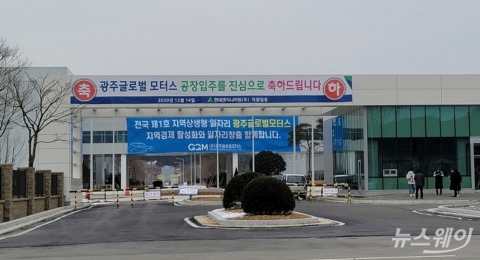 광주글로벌모터스, 일반직 신입사원 43명 공개채용