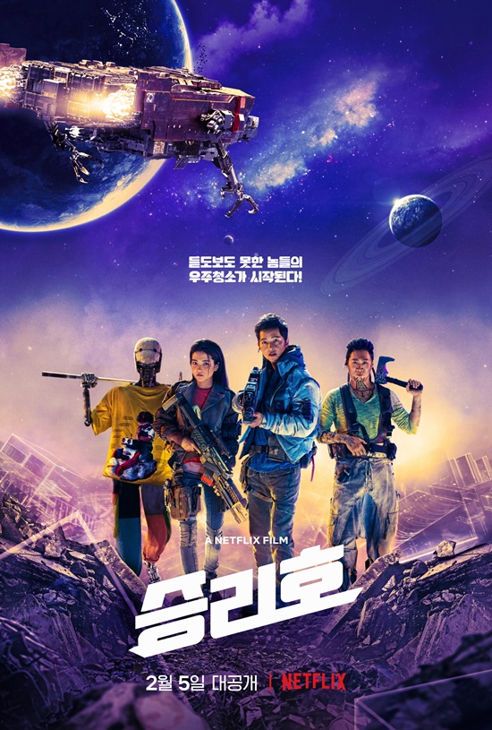 ‘국내 최초 우주 SF 영화’ 승리호, 오늘(5일) 넷플릭스 공개