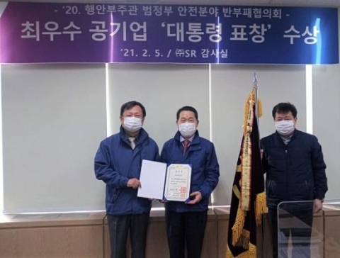 SR, 안전분야 반부패 ‘최우수 공기업’ 선정