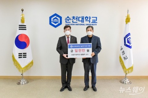 순천대학교 동물자원과학과 양철주 교수, 발전기금 1000만원 기탁