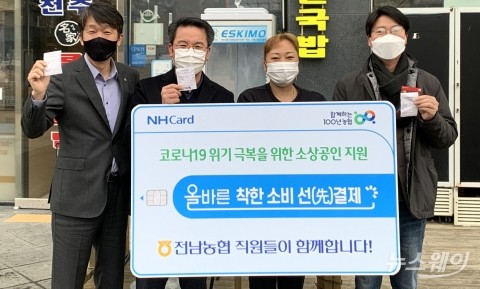 전남농협, 소상공인 지원 “착한 소비 선(先)결제” 캠페인 확산