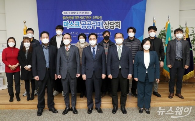 한국국토정보공사(LX), 공공기관 합동 ‘온·오프라인 마스크 공공구매 상담회’