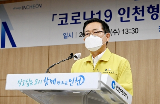 지난달 20일 박남춘 인천시장이 ‘인천형 민생지원대책’을 발표하고 있다.