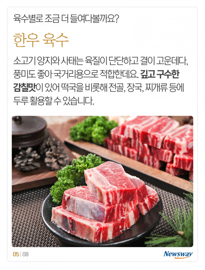 떡국 육수 대전 ‘감칠맛은 한우·닭고기, 구수한 맛은···’ 기사의 사진