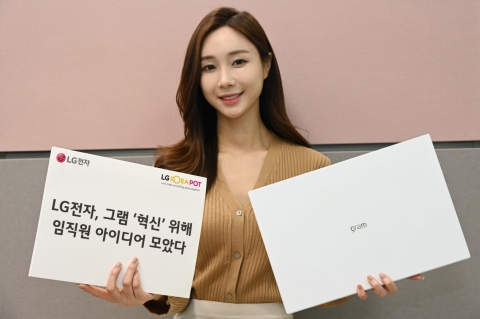LG전자, 노트북 ‘그램’ 혁신 위해 임직원 아이디어 모았다