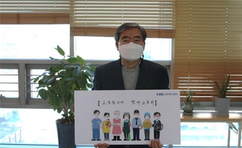 최명용 한국어촌어항공단 이사장, ‘고맙습니다. 필수노동자’ 릴레이 캠페인 동참