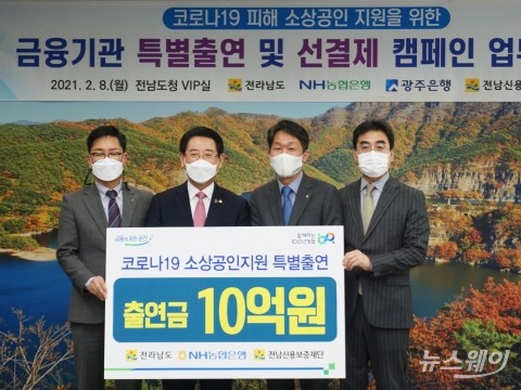 농협은행 전남영업본부, 소상공인을 위해 10억원 특별출연