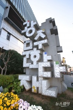 광주문화재단 상징물