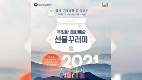 설 연휴, 집콕 문화생활 운영···고궁·박물관은 어떻게